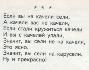 Качели-карусели